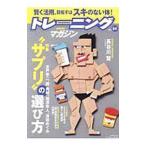 トレーニングマガジン Vol．64／ベースボール・マガジン社
