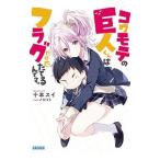 �R�����e�̋��l����̓t���O�����͂��Ă��ł��B�^�\�{�X�C