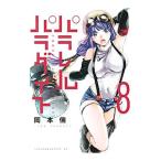  parallel pala кости 8| Okamoto .