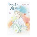  тот гора пересечь .35| сон . line 