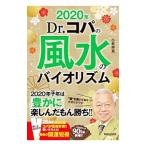 Dr.kopa. фэн-шуй. биоритм 2020 год | Kobayashi ..