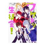 ショッピングワケあり ワケあり生徒会！ 3／宛