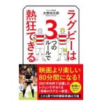  регби. 3.. правило .. сумасшествие возможен | большой запад . Taro 