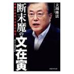 . конец .. документ ..| Okawa . закон 