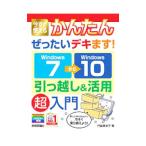  сейчас сразу можно использовать простой .. хочет teki.!Windows7 из Windows10 перемещение & практическое применение супер введение |. бок ...