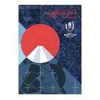  регби World Cup 2019 официальный путеводитель | день текст . выпускать 