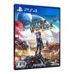PS4/アウター・ワールド