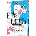 Bite Maker −王様のΩ− 3／杉山美和子