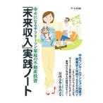 [ будущее доход ] практика Note |. внутри ... эта Хара 