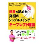  мир .... максимальный простой swing keep левый теория | мир рисовое поле ..