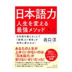  японский язык сила жизнь . поменять сильнейший mesodo| выход .