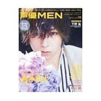 声優MEN VOL．15／双葉社