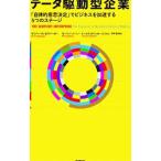 データ駆動型企業／RatzesbergerOliver