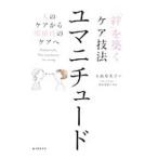 [.]... уход техника yumanichu-do|GinesteYves