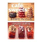 ｃａｆｅ´ ｓｗｅｅｔｓ ｖｏｌ．１４５／柴田書店