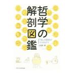  философия. анатомия иллюстрированная книга | маленький . рисовое поле .
