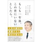 もしも一年後、この世にいないとしたら。／清水研