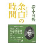 ...... более белый. час ( время )| Matsumoto белый .