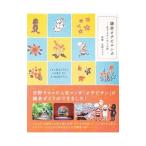 鎌倉オチビサンポ／安野モヨコ