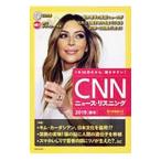 CNNニュース・リスニング 2019 秋冬／朝日出版社