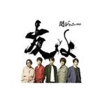 関ジャニ∞／友よ