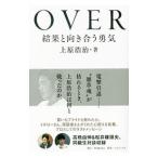 OVER| Uehara ..