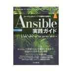 Ansible практика гид | север гора ..
