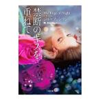禁断のキスを重ねて／ＳｏｒｅｎｓｏｎＪｉｌｌ