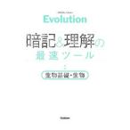 Evolution запоминание & понимание. максимальная скорость tool живое существо основа * живое существо | Gakken плюс 