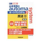  Yamamoto ... automa system [ no. 8 версия ] 3| Yamamoto ..