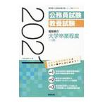  Fukuoka префектура. университет . индустрия степень (I вид ) *21 года выпуск | экзамены для госслужащих изучение .