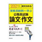  реальный битва .. пример из .. экзамены для госслужащих теория документ * сочинение 2021 года выпуск | Ishii превосходящий Akira 