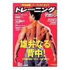 トレーニングマガジン vol．23／ベースボール・マガジン社