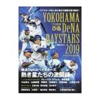 プロ野球ぴあＹＯＫＯＨＡＭＡ ＤｅＮＡ ＢＡＹＳＴＡＲＳメモリアルＢＯＯＫ ２０１９／ぴあ