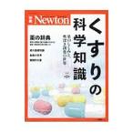 Yahoo! Yahoo!ショッピング(ヤフー ショッピング)くすりの科学知識 増補第2版／ニュートンプレス