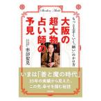  Osaka. супер большой предмет предсказание .. . видеть | красный часть ..