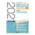  Niigata префектура. университет . индустрия степень *21 года выпуск | экзамены для госслужащих изучение .