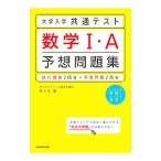  университет входить . общий тест математика I*A ожидания рабочая тетрадь | Sasaki .