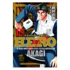 ＨＥＲＯ 15／前田治郎