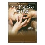 HIGUCHI тип head spa. учебник |....