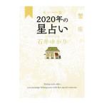  звезда .(. рекламная закладка )2020 год. гороскоп . сиденье | Ishii ...