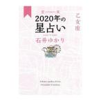  звезда .(. рекламная закладка )2020 год. гороскоп . женщина сиденье | Ishii ...
