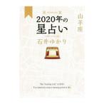  звезда .(. рекламная закладка )2020 год. гороскоп коза сиденье | Ishii ...