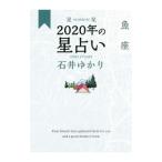  звезда .(. рекламная закладка )2020 год. гороскоп рыба сиденье | Ishii ...