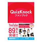 QuizKnock вентилятор книжка |QuizKnock