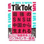 TikTok сильнейший SNS. China из рождение .| желтый будущее 