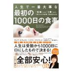  жизнь . самый серьезный . самый первый. 1000 день. еда |LlewellynClare