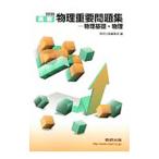  реальный битва физика важное рабочая тетрадь - физика основа * физика 2020| число . выпускать 