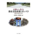  Kyoto из мысль . город культура политика ......| гора рисовое поле ..