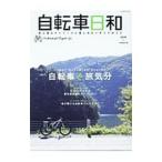 自転車日和 ｖｏｌｕｍｅ５３（２０１９秋）／辰巳出版